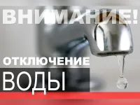 Отключение ХВС в ТО Ильиногорск!